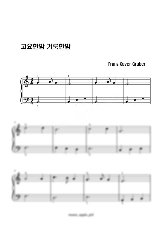 F.X.Gruber - 고요한밤거룩한밤/저들밖에/고요한밤거룩한밤+노엘노엘 (3종모두) by 뮤직애플파이0