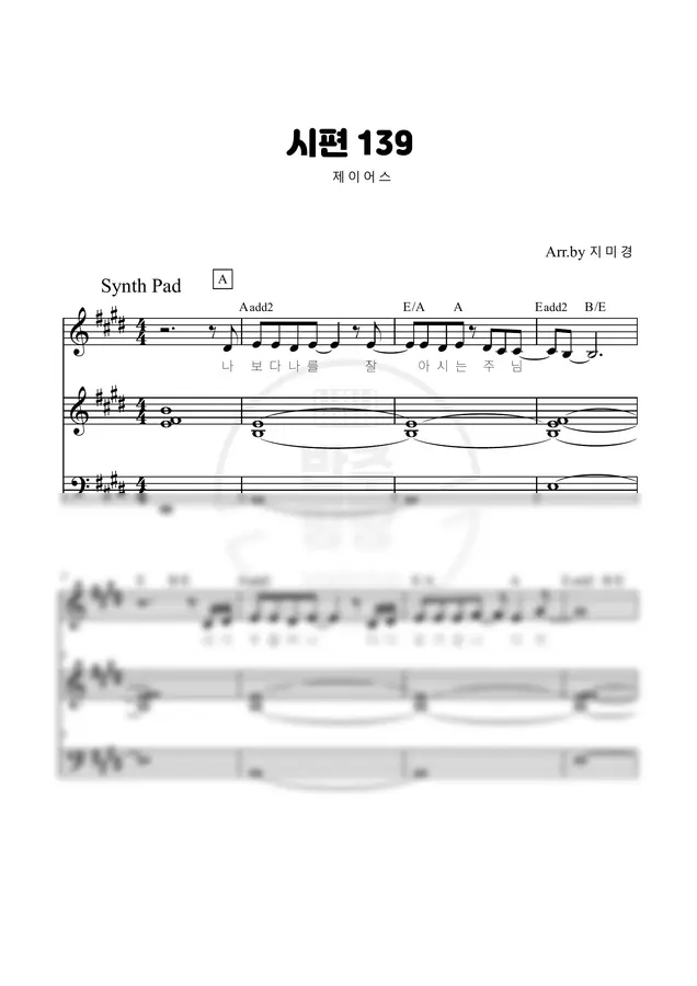 세컨 - 시편 139편 (D) (세컨악보)
