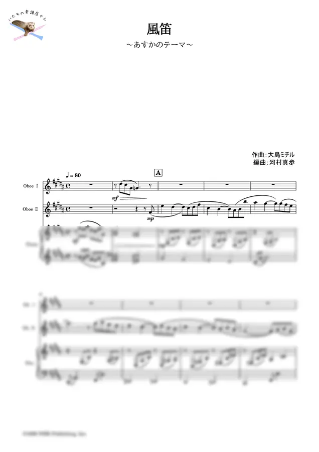 Michiru Oshima - [2 Ob & Pf] "Kaza Bue Asuka no Theme" / Michiru Oshima