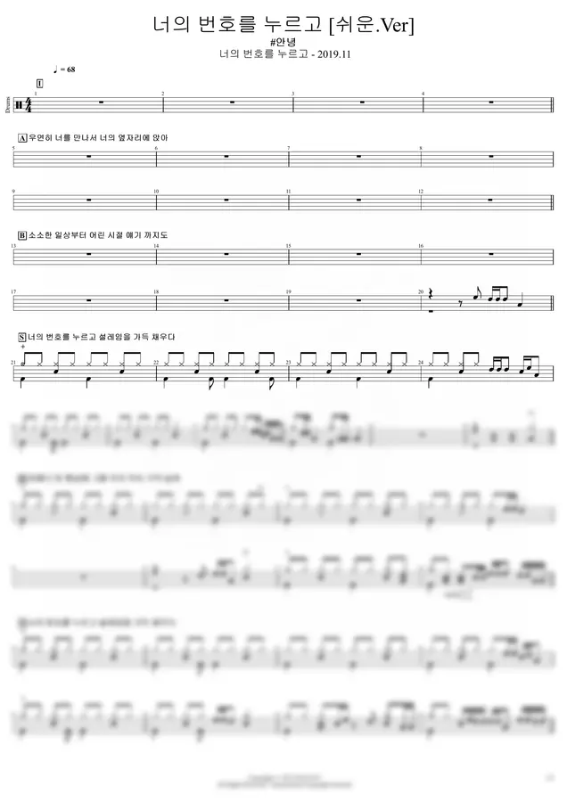 안녕 - 너의 번호를 누르고 [쉬운.Ver]