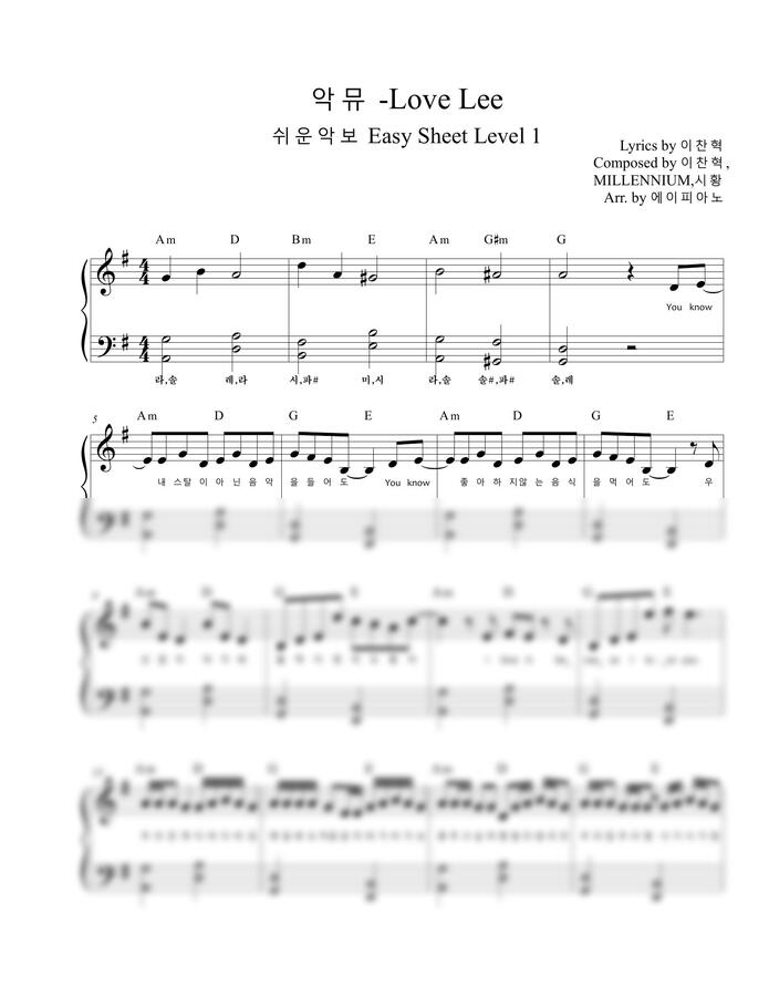 악동뮤지션 - Love Lee 러브리(쉬운조성) (쉬운악보레벨1)