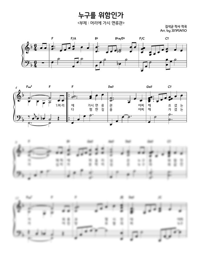 김석균 - 누구를 위함인가(머리에 가시면류관) F key (CCM반주) by JINPIANO0