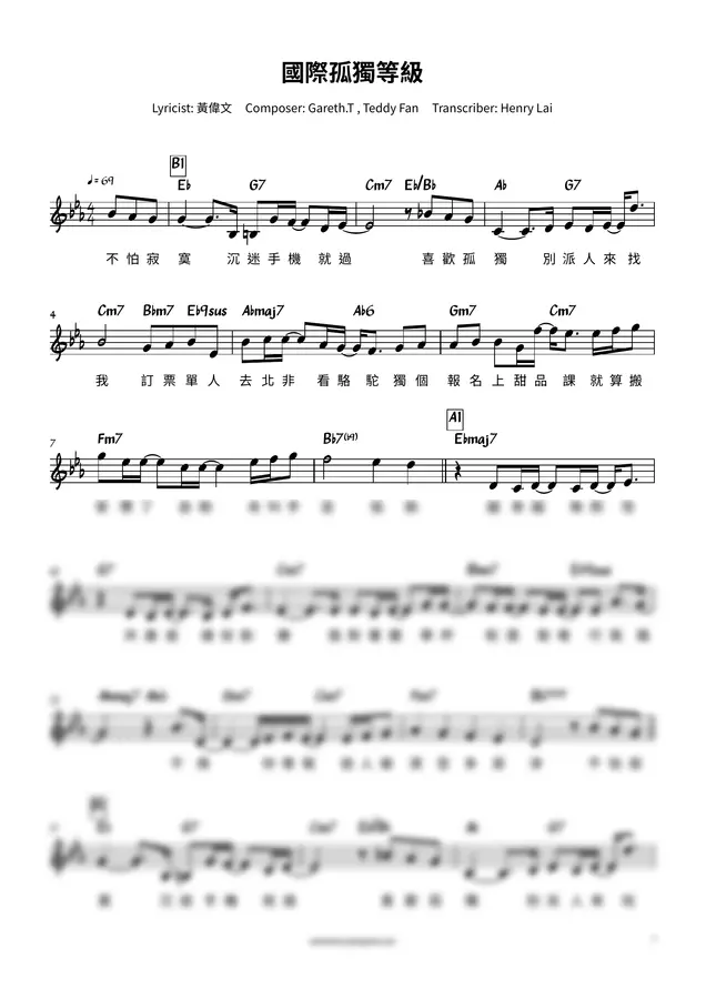 湯令山 Gareth.T - 國際孤獨等級 (Lead Sheet)