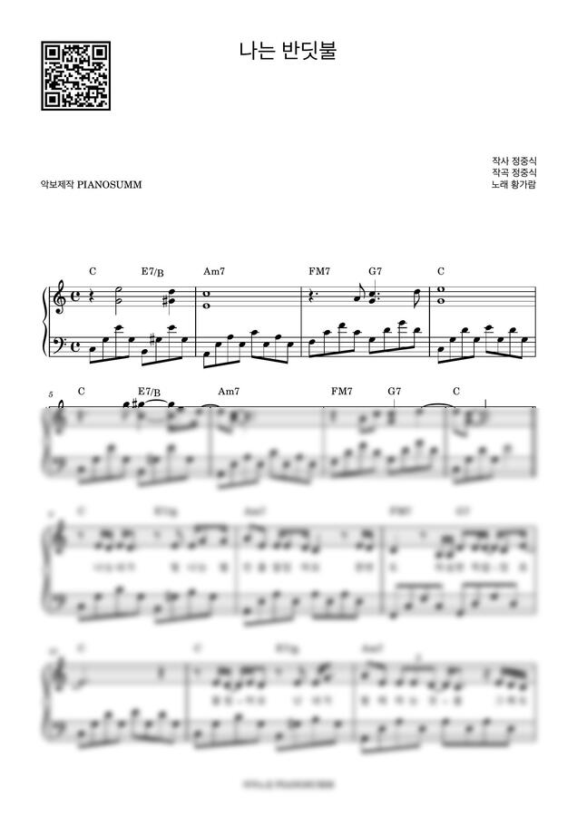 황가람 - 나는 반딧불 by PIANOSUMM0