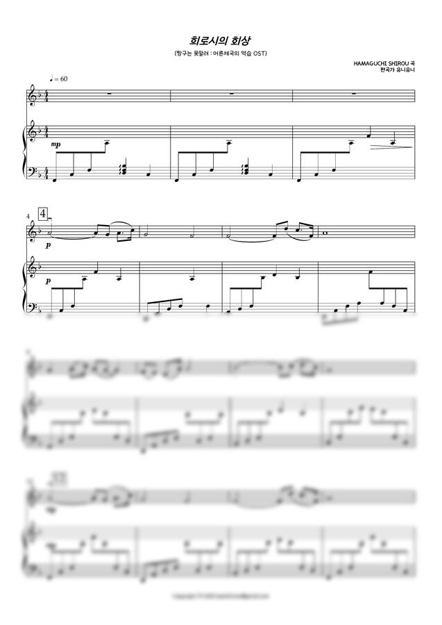하마구치 시로 - [F key] 희로시의 회상(짱구는못말려 극장판, 어른제국의 역습 OST) (바이올린, 피아노)
