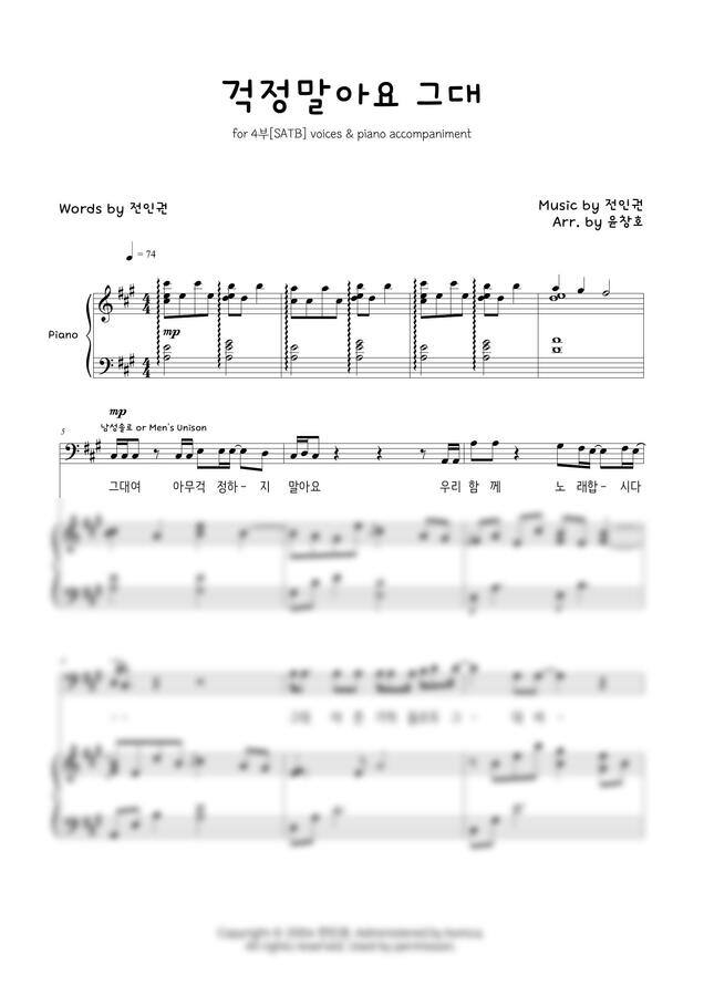 전인권 - 걱정말아요 그대 (4부 합창 버전) by 윤창호0