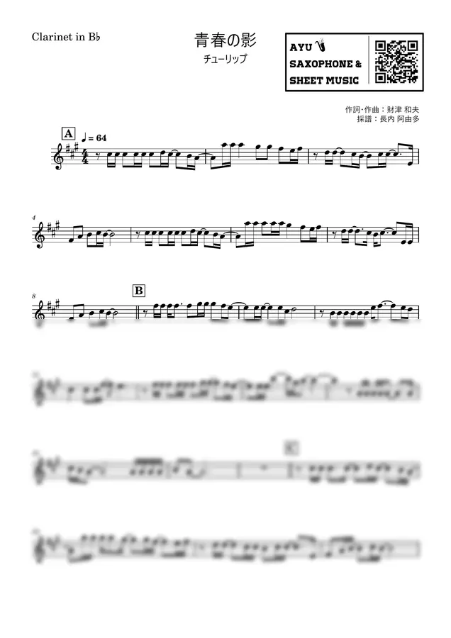 TULIP GARDEN チューリップ ベストアルバム 楽譜 青春の影 - TULIP (클라리넷 / in B♭) - Ayu Saxophone & Sheet Music