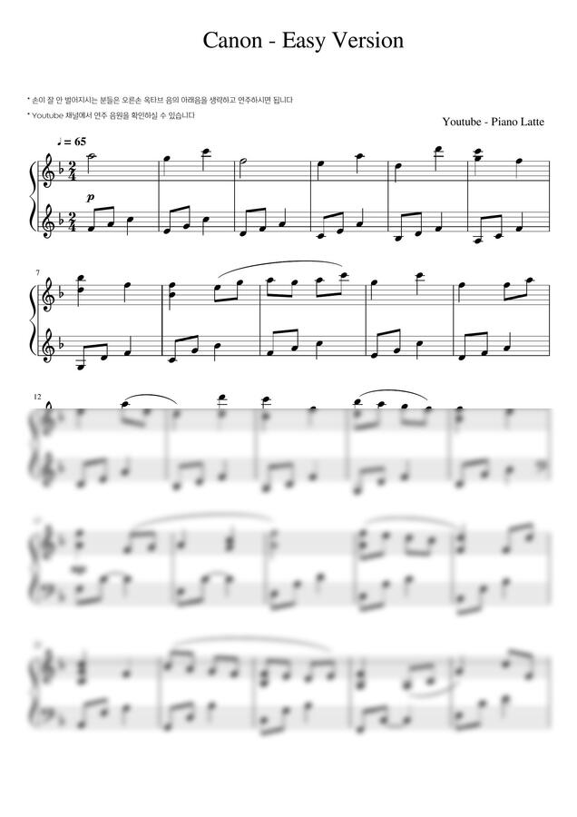J. Pachelbel (파헬벨) - 캐논 변주곡 (쉬운 악보, 감성 편곡)