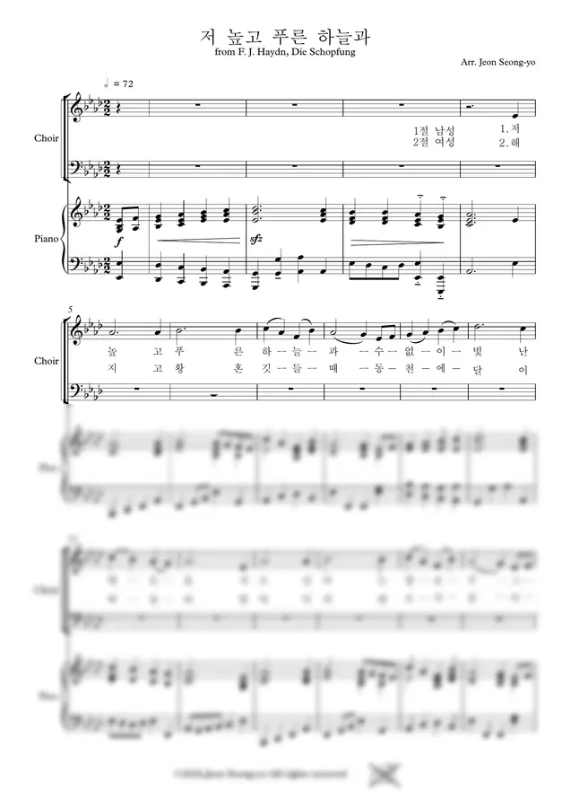 F.J. Haydn - 저 높고 푸른 하늘과 : 쉬운 혼성 4부 (찬송가 75장 편곡)