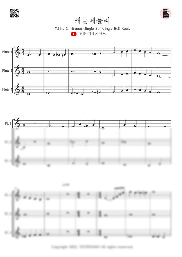 캐롤메들리 플루트 3중주 - (White Christmas, Jingle Bell, Jingle Bell Rock) by 예예피아노0