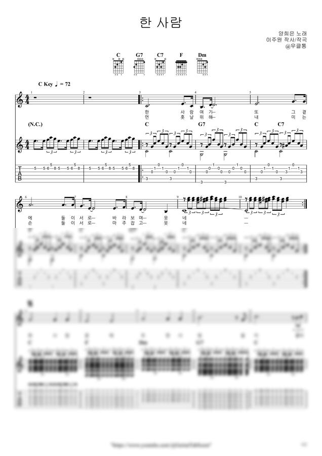 양희은 - 한 사람 by 우클통0