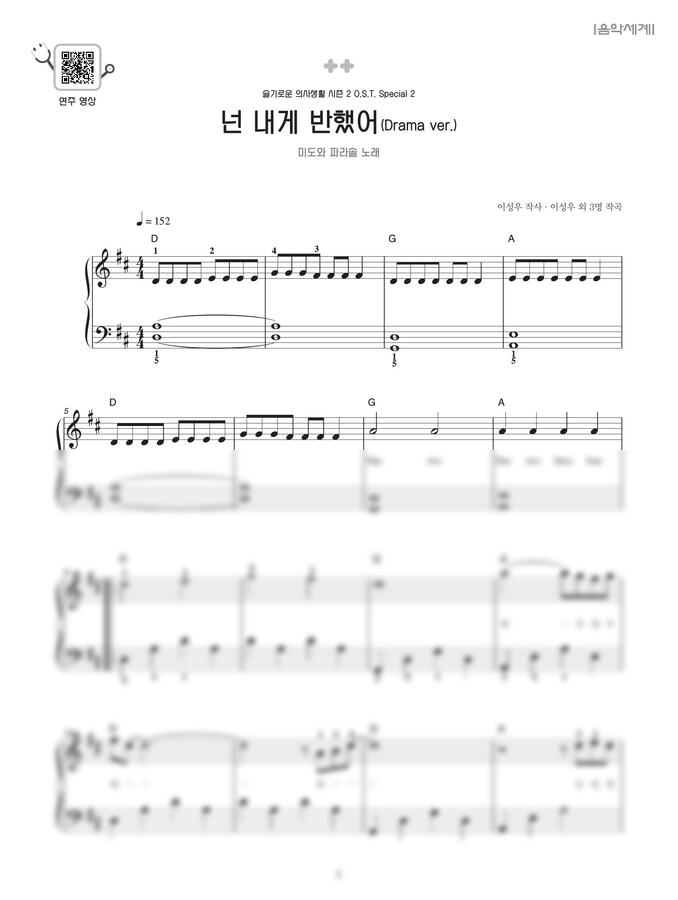 슬기로운 의사생활 시즌2 OST - 넌 내게 반했어(Drama ver.) (미도와파라솔) by 음악세계0