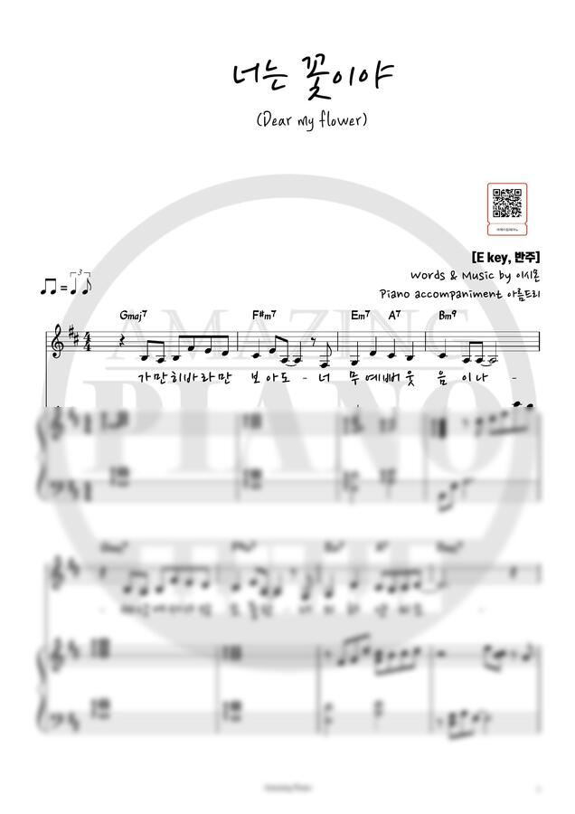 HISPLAN - 너는 꽃이야(Dear my flower) (Dkey,반주) by 어메이징피아노0