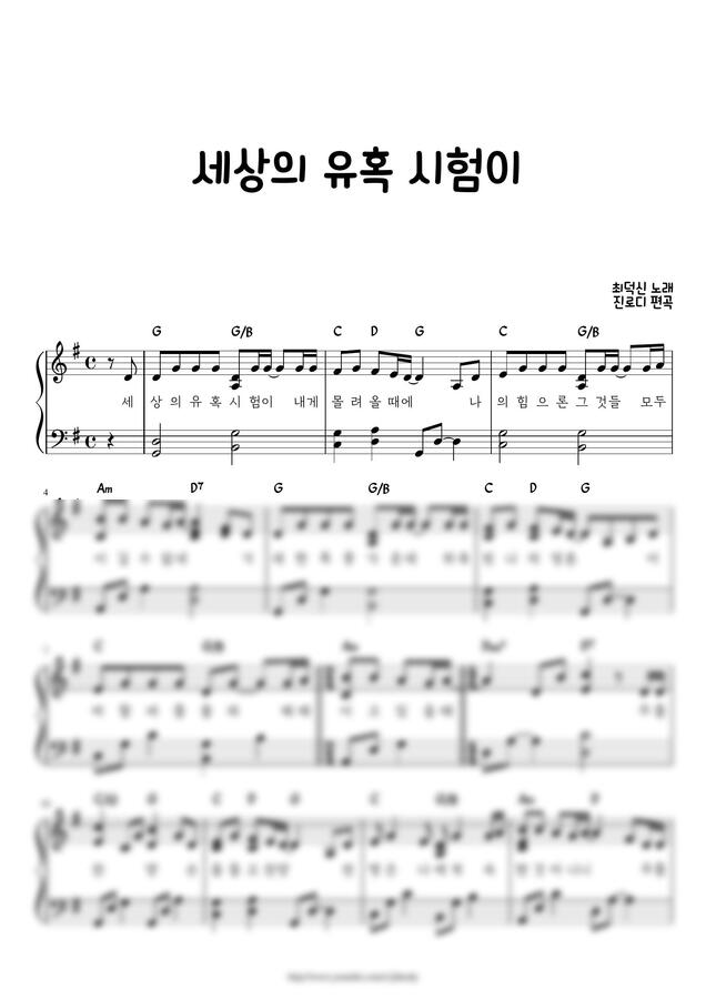 최덕신 - 세상의 유혹 시험이 by 진로디0