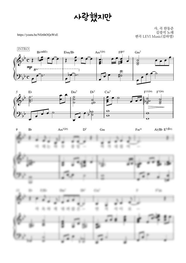 김광석 - 사랑했지만(Bb) by LEVI Music0