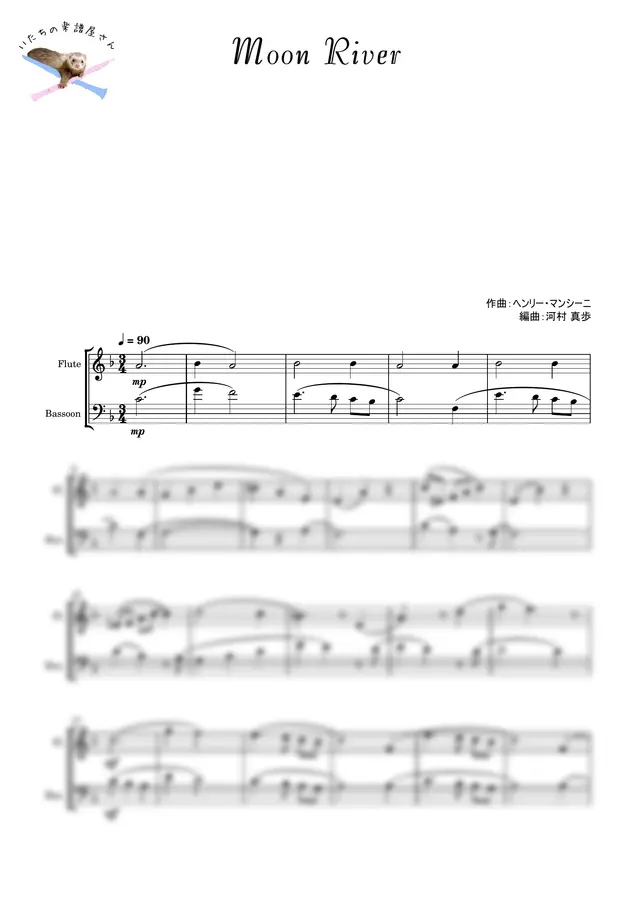 Henry Mancini - [Woodwind Duo] Moon River [Fl & Fg]
