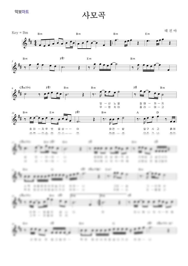 태진아 - 사모곡 by 악보마트0