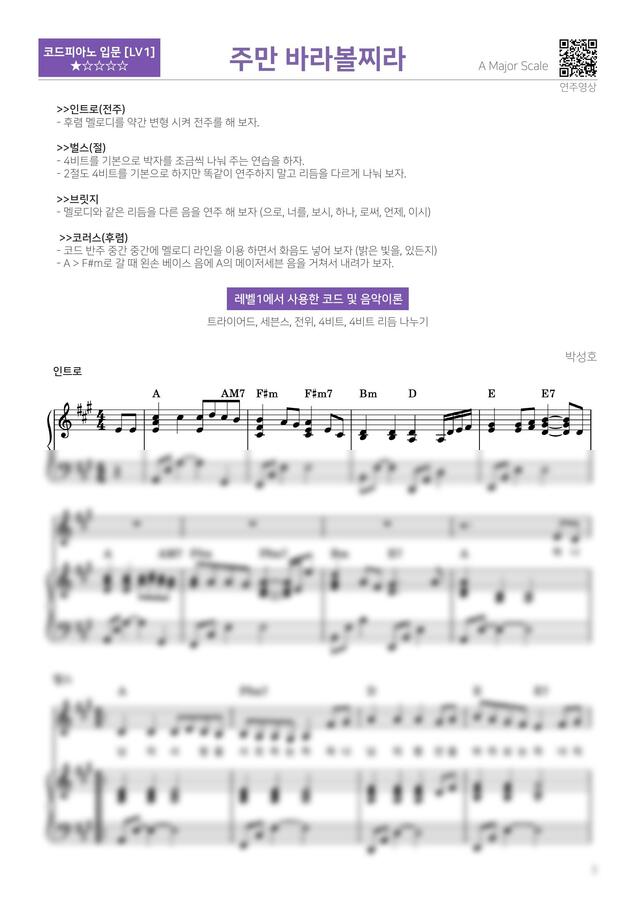 박성호 - 주만 바라볼찌라 (입문 반주법) by 다락별 피아노0