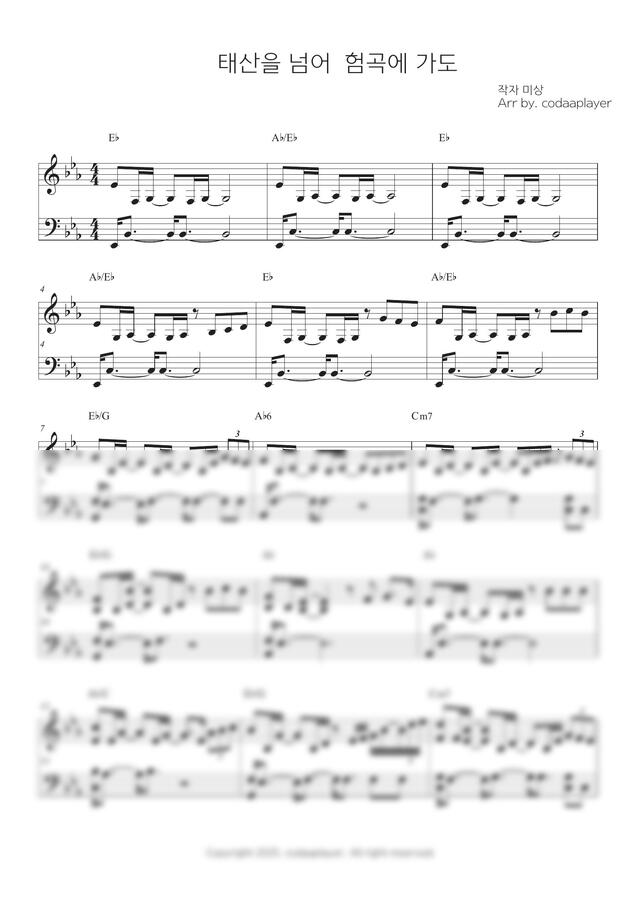 찬송가  445장 - 태산을 넘어 험곡에  가도 (재즈피아노 편곡) by 코다플레이어0