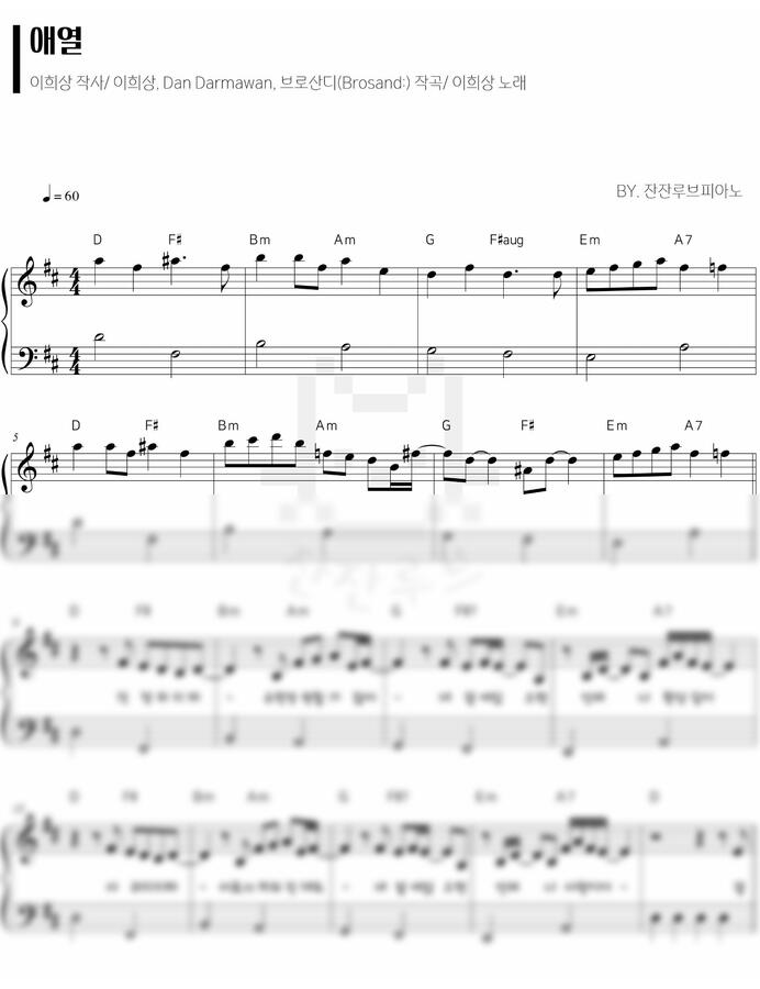 이희상 - 애열(D)[EASY] (계이름,코드,가사) by 잔잔루브0