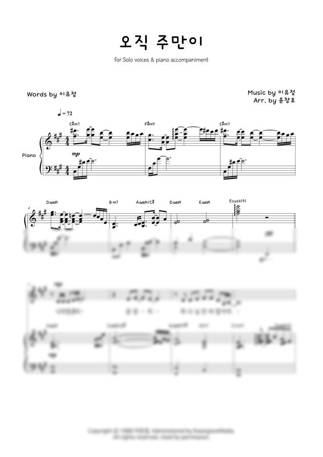 이유정 - 오직 주만이 (나의 영혼이) (피아노 3단) by 윤창호0