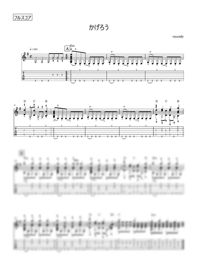 vaundy - 카게로 short ver. (난이도★★★★)