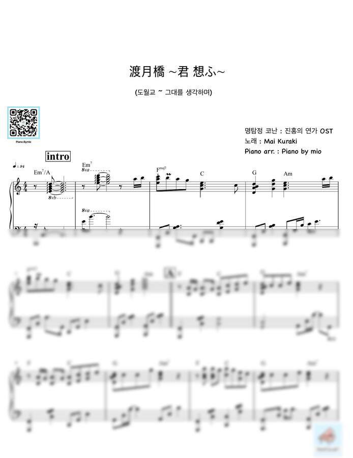 명탐정 코난/진홍의 연가OST - 渡月橋~君想ふ(도월교~그대를 생각하며) by Piano. by mio0