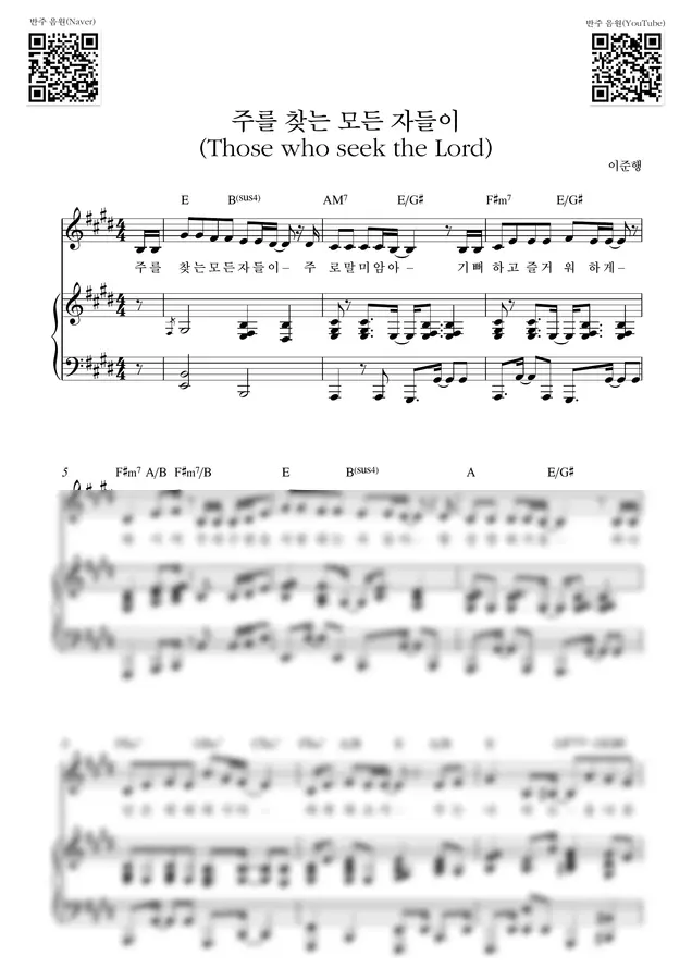 팀룩워십 - 주를 찾는 모든 자들이 (Those who seek the Lord) (E) by Samuel Park 1p 미리보기