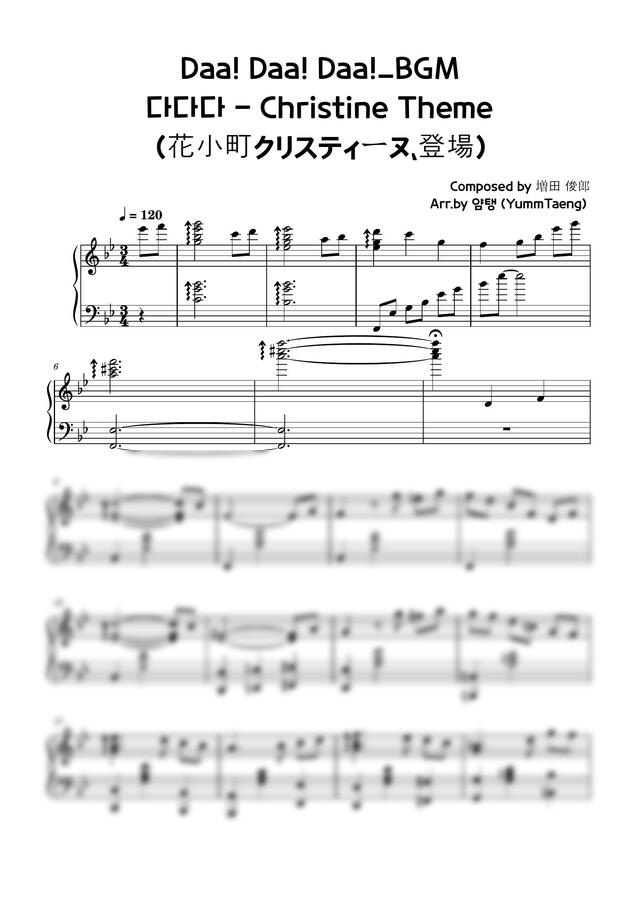 다다다 OST - Christine Theme (크리스틴 테마) by 얌탱0