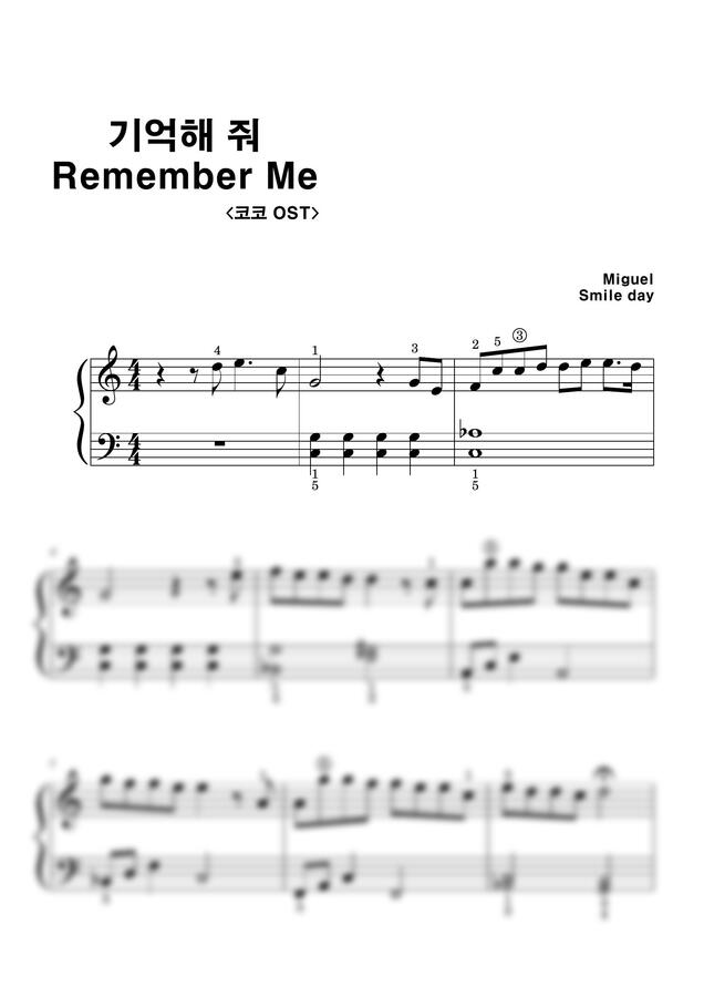 코코OST - 기억해줘 Remember Me (바이엘4후반부터) by 스마일데이0