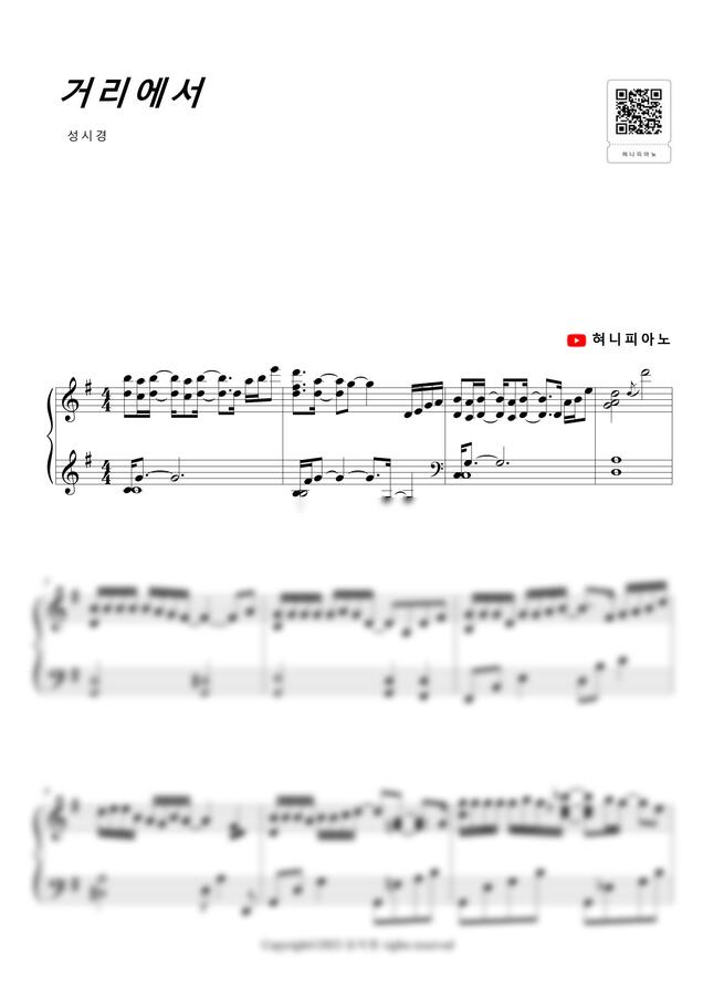 성시경 - 거리에서 (원키, 1절) by 혀니피아노0