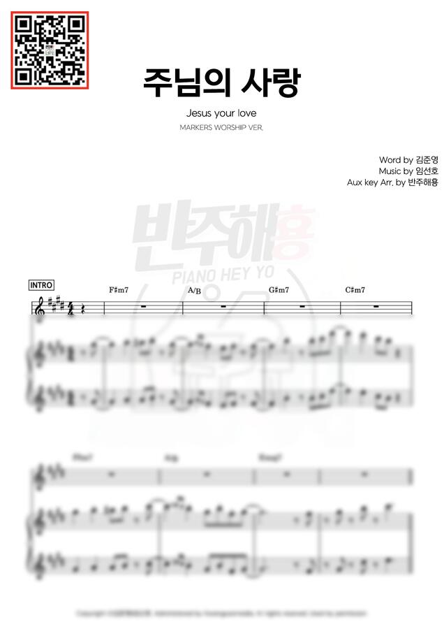 마커스워십 - 주님의 사랑 (세컨건반)