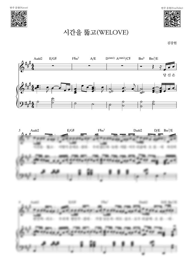 WELOVE (위러브) - 시간을 뚫고_A Key (피아노 3단) by Samuel Park0