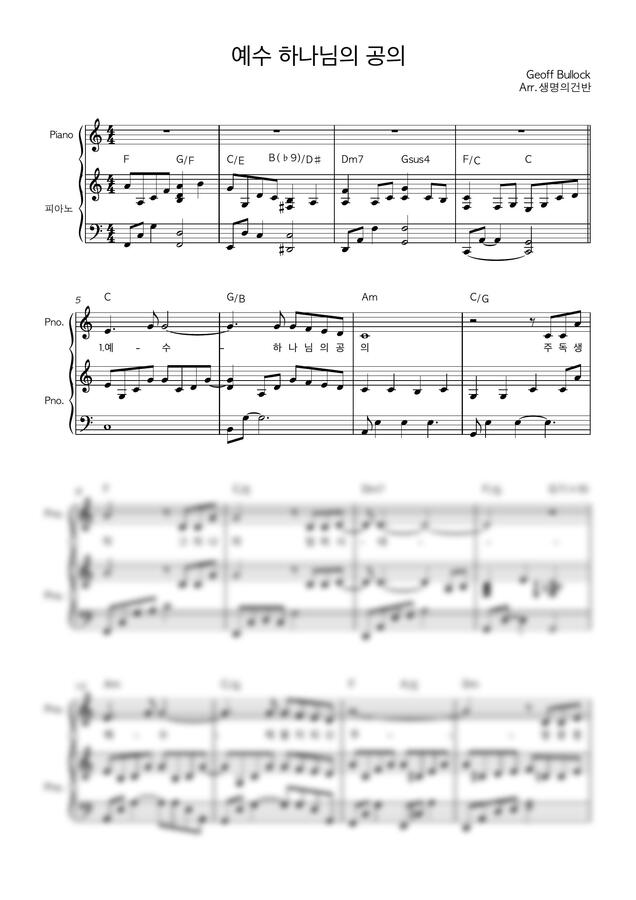 Geoff Bullock - 예수 하나님의 공의 (C key) by 생명의건반0