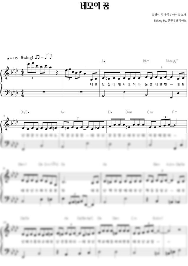 아이유(IU) - 네모의 꿈(Ab)[EASY] (계이름,코드,가사) by 잔잔루브0