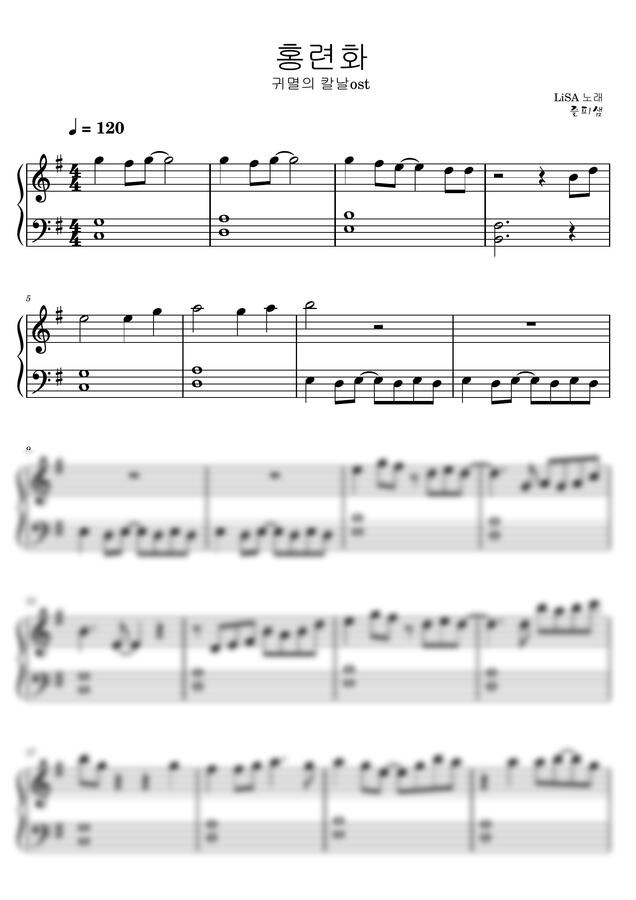 귀멸의 칼날 OST - 홍련화 - 쉬운악보 (학생맞춤악보) by 즐피샘0