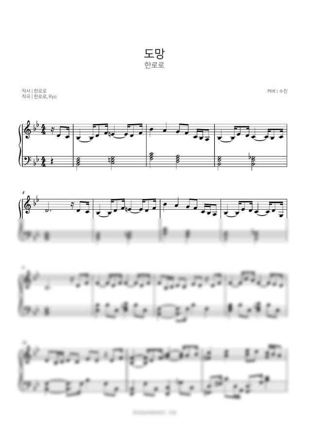 한로로 - 도망 by Sujin0