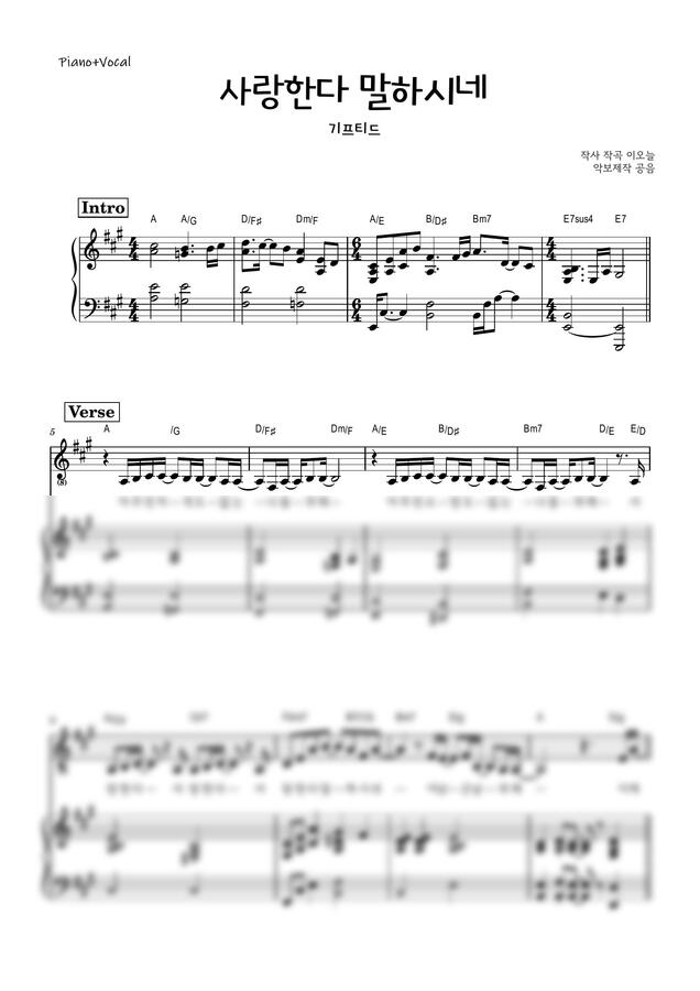 기프티드 GIFTED - 기프티드 메인건반 모음집(4곡)0