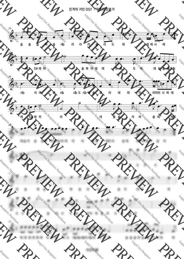 진격의 거인 OST 3기 1쿨 ED - 새벽의 진혼가 (계이름) by 리코더쌤1