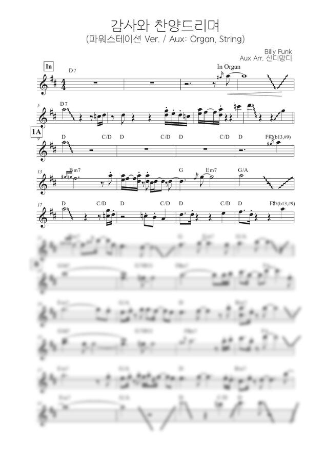 Billy Funk - 감사와 찬양드리며 (파스 Ver., D-E로 전조) by 신디망디0