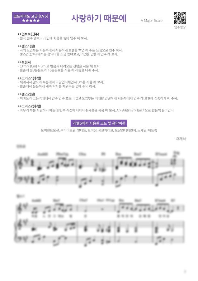 유재하 - 사랑하기 때문에 (심화반주법 악보)