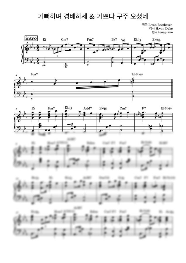 L.van beethoven / H. van dyke - 기뻐하며 경배하세 & 기쁘다 구주오셨네
