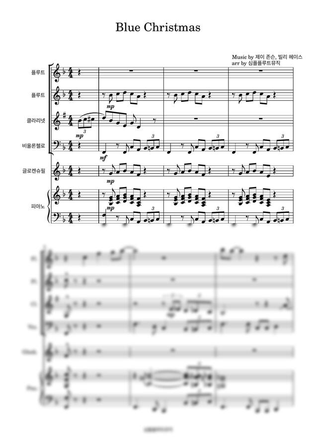 블루 크리스마스-[엘비스 프레슬리][올드팝][플루트][클라리넷][첼로][피아노]0