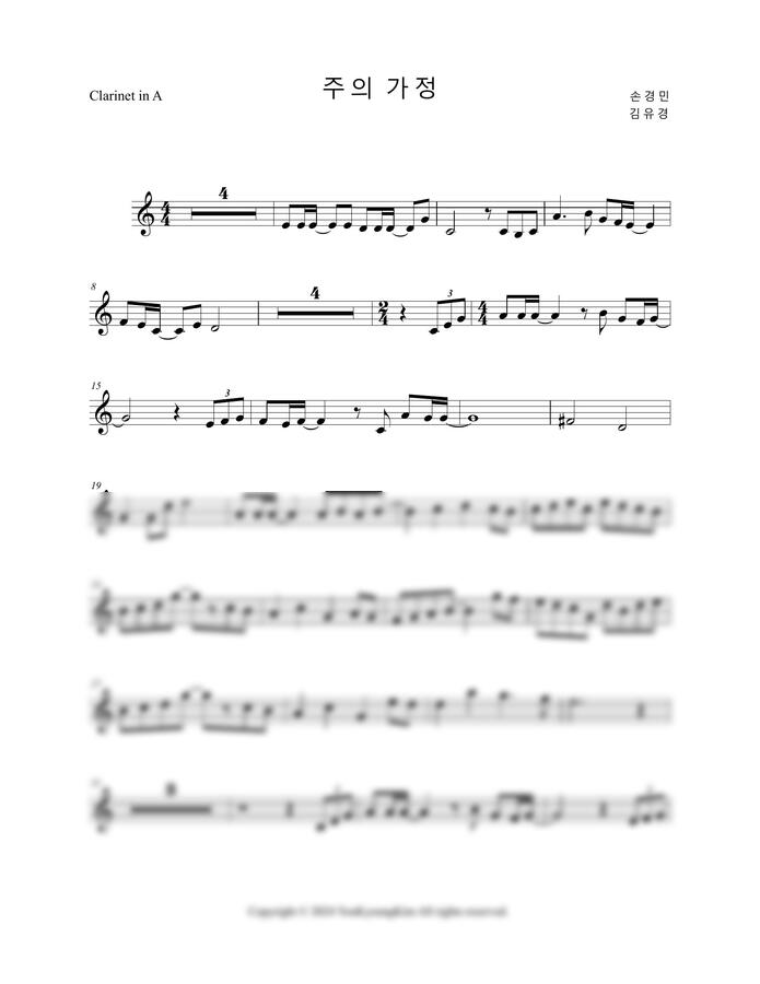 손경민 - 주의 가정 by 김유경0
