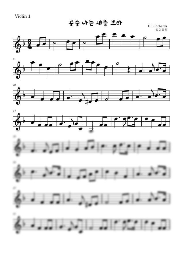 H.B.Richards - 공중 나는 새를 보라 현악 3중주(바이올린 1파트) (추수감사) by 엘가뮤직0