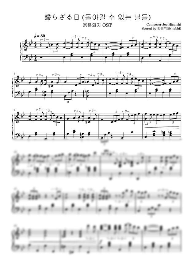 붉은돼지OST - 歸らざる日日(돌아갈 수 없는 날들) (Ckey+짧은버전) by 햅삐악보0