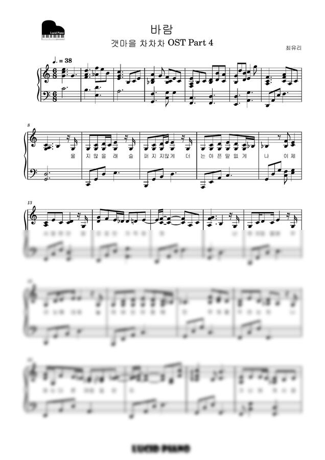 최유리 - 바람 (갯마을 차차차 OST, C Key) by Lucid Piano0