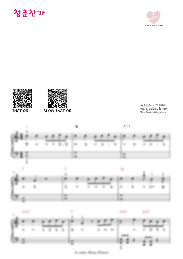 세븐틴 SEVENTEEN - 청춘찬가 (Cheers to youth) (쉬운악보, QR) by 에이쌤0