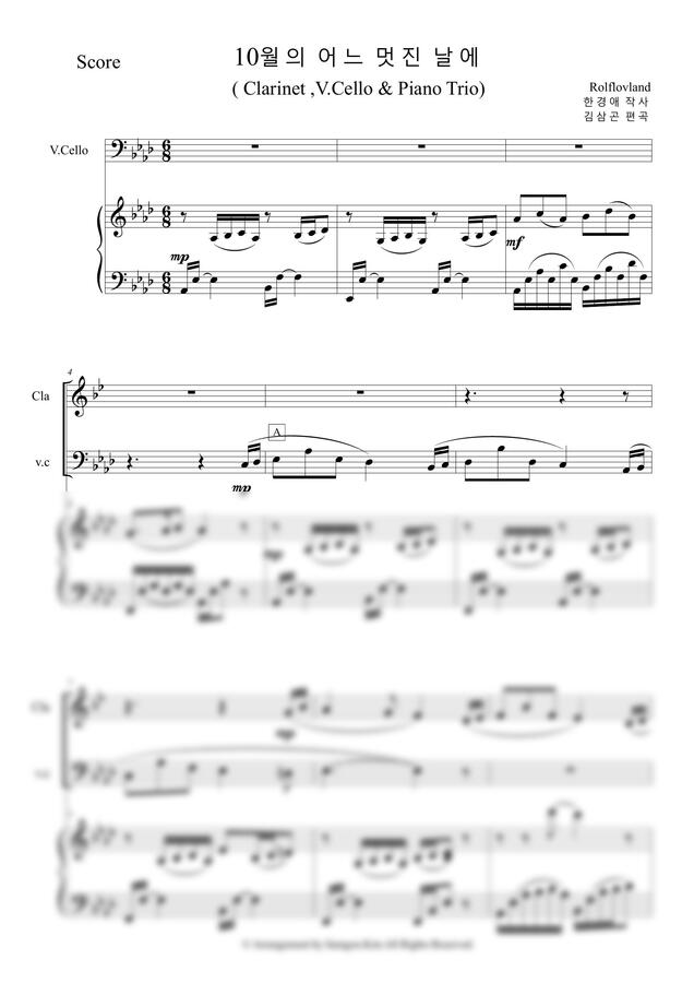 10월의 어느 멋진날에 - Clarinet piano Trio(Bb Clarinet/V.Cello/Piano) by 김삼곤0