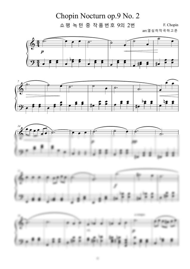 F.Chopin - Nocturne op.9 no 2 (녹턴 작품9의 2번)